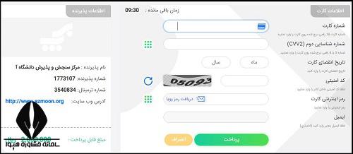 ثبت نام مصاحبه آزمون دکتری دانشگاه آزاد ۱۴۰۴
